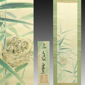 [ genuine work ]..*[ sake . three good .. bird map (.. bird. nest )] 1 width old writing brush old document old book Japanese picture modern times picture flowers and birds . Ogawa corm sen China picture tea ceremony Fukushima prefecture .. Showa era 