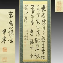 【真作】喜聞◆『大久保利通(大久保甲東) 漢詩文三行書』1幅 古筆 古文書 古書 能書家 幕末明治の政治家 中国書画 茶道 薩摩鹿児島藩_画像1