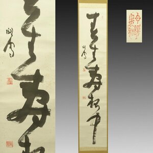 [ genuine work ]..*[ Hashimoto . snow . character one running script ] 1 width old writing brush old document old book talent paper house . poetry writing Japanese picture house China paper ....... tea ceremony Hyogo Kyoto Taisho ~ Showa era 