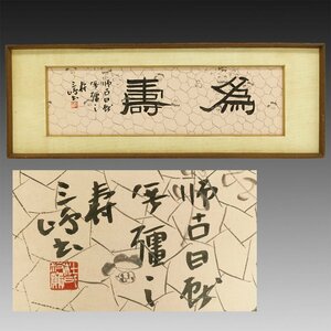 [ genuine work ]..*[ Murakami Mishima two character paper framed picture or motto ( therefore .)] 1 amount old writing brush old document old book talent paper house modern times calligrapher Akira fee ... paper law China paper . tea ceremony culture order Showa era Heisei era 
