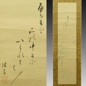 【真作】喜聞◆『柳沢淇園(柳里恭)へちま図 俳句賛』 1幅 古筆 古文書 古書 日本画 武士 俳諧 草花図 中国絵画 茶道 大和郡山藩士 江戸中期