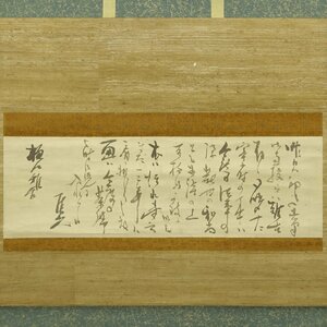 【真作】喜聞◆『仙厓義梵 書状(茶席の文)』　1幅 古筆 古文書 古書 消息 能書家 臨済宗の禅僧 禅宗書画 仏教美術 近世禅林 茶道 江戸後期