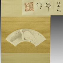 【真作】喜聞◆『榊原紫峰 白鷺図扇面画』 1幅 古筆 古文書 古書 日本画 近代絵画 花鳥画 土田麦僊 村上華岳 竹喬 中国絵画 茶道 京都 昭和_画像1