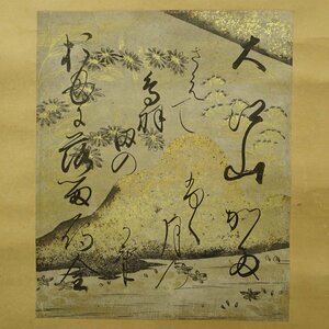 [ genuine work ]..*[ after .. heaven . Waka square fancy cardboard ( autumn .)] 1 width old writing brush old document old book talent paper house . house .. temporary name calligraphy rice field middle .. box paper tea ceremony Japanese literature materials Kyoto peach mountain 