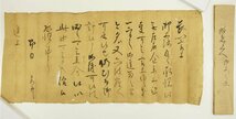 【真作】喜聞◆『明恵上人 書状』　1幅 古筆 古文書 古書 消息 書簡 能書家 華厳宗の僧 高弁 高山寺 神護寺 仏教美術 中国書 茶道 鎌倉時代_画像4