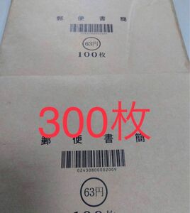 完封　ミニレター300枚　未使用　通信用　郵便書簡