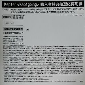 kep1er kep1goingシリアルナンバー 1枚