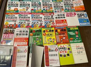 70%OFF！公務員対策参考書セット 時事問題 教養試験 専門試験 速攻の時事 SPI 一般常識 判断推理 数的推理 公務員試験