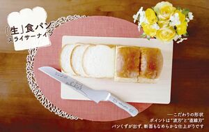 【新品】メルペール「生」食パン切り包丁