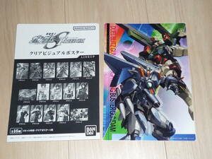 【未使用】機動戦士ガンダムSEED FREEDOM クリアビジュアルポスター/デュエルブリッツガンダム＆ライトニングバスターガンダム★ガシャポン