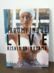 【送料無料】写真集：井上晴美「LIVE/ライブ」撮影・篠山紀信★1999年・初版/幻冬舎/フォトブック/中古本※匿名配送