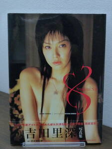 【送料無料】写真集：吉田里深「Sensational Skin/センセーショナル・スキン」帯付★2001年・初版/集英社/フォトブック/中古本※匿名配送