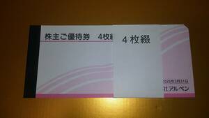 アルペン株主優待券(500円×4枚 2000円分) 2025.3.31 即決