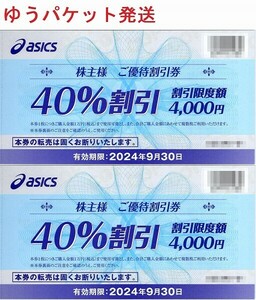  Asics stockholder complimentary ticket 40% discount ticket 2 pieces set asics