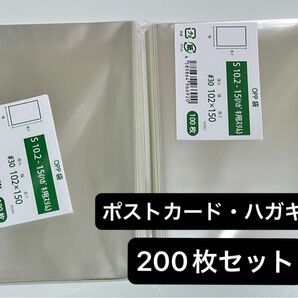 袋の王国 スリーブ OPP袋 テープなし S10.2-15 ポストカード ハガキ用(スリム )200枚セット