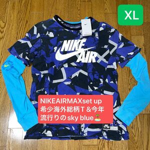  今年流行りのブルー総柄andsky blueロンT NIKE ナイキ AIRＴシャツ　総柄 セットアップXLサイズ　メンズ 長袖