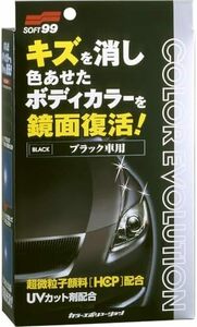 ブラック 自動車塗装面のキズ消し カラーエボリューション 保護及び艶出し用 WAX ワックス 保護手袋 ソフト99 ブラック