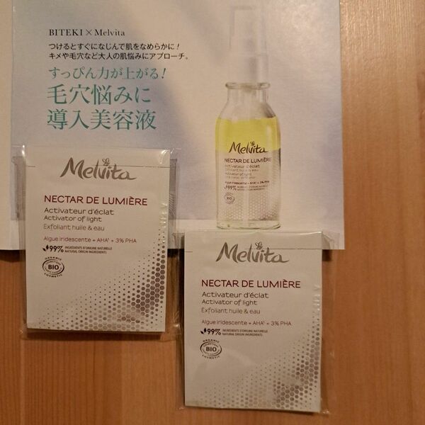 《メルヴィータ》ネクターデルミエール アクティベーターオイルウォーター 14包　NDLウォーターオイル　化粧美容液　導入美容液