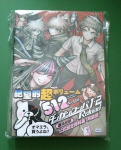 【新品】ダンガンロンパ 1・2 Reload 超高校級の公式設定資料集 -再装填- / 設定資料集 エンターブレイン