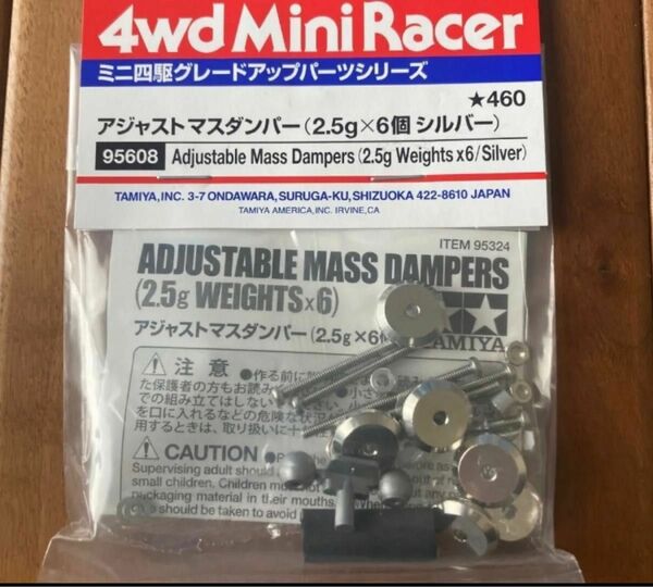 タミヤ ミニ四駆 限定　95608 アジャストマスダンパー(2.5g×6個 シルバー) b-max