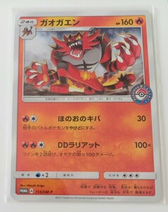 ポケモンカード プロモカード ガオガエン PROMO 113/SM-P