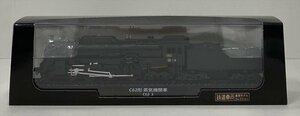 Ih139★鉄道車両 金属モデルコレクション C62形蒸気機関車 C62 3 車両のみ デアゴスティーニ・ジャパン フィギュア 中古★