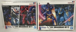 Wd233*BANDAI SPIRITS 1/144 Kikousenki Dragonar set 1*2 2 kind set used not yet constructed *