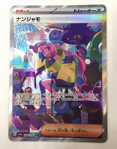 Ya349★ポケモンカード [SV4a] ナンジャモ SAR 350/190 シャイニートレジャーex ・イタミあり / ゆうパケ可/ 1円スタート 中古 ★