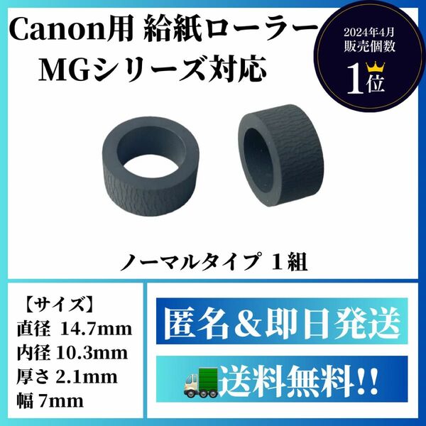 【新品】Canon用 給紙ローラー【MG3630,MG4230,MG5130,MG6730,MG7730等に対応】A01