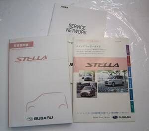 イ640☆RN2　ステラ　取扱説明書　取説　2007年