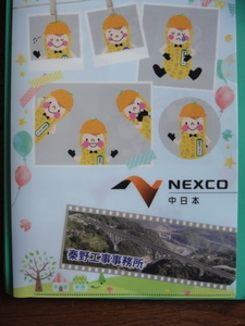 【NEXCO】 中日本高速　キャラクター 「みちまるくん」 クリアファイル　非売品