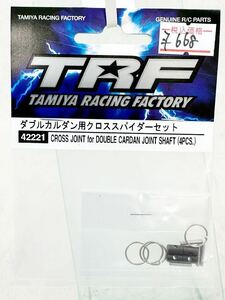 タミヤ　TRF 42221 ダブルカルダン用クロススパイダーセット　新品