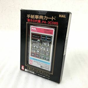 希少 未使用 美品 手紙事典カード 直子の代筆 PA-3C08S HAL研究所 SHARP シャープ 電子システム手帳 PA-8600 8500 7550 7500 7000 レトロ