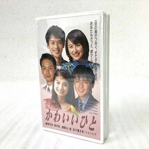 未開封 かわいいひと VHS ポッキー版 恋物語 奥菜恵 安藤政信 椎名桔平 吉川ひなの 鳥羽潤 ウルフルズ 非売品 江崎グリコ_画像1