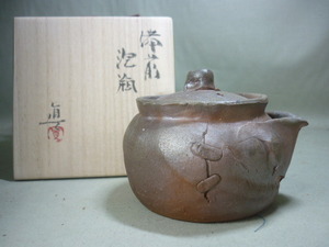 【備前堂・在庫整理】中村真　備前泡瓶　煎茶道具　最新作！！　 師：中村六郎　ぐい呑　徳利　急須　宝瓶