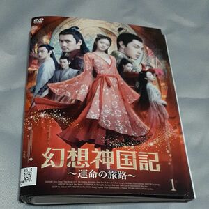 中国ドラマDVD 幻想神国記 運命の旅路 全20枚 第1話〜第40話 最終 【字幕】 全巻セット 