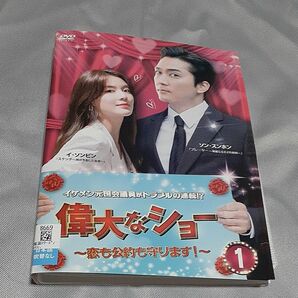 韓国ドラマ DVD　偉大なショー~恋も公約も守ります！~　全16枚　全32話　 レンタル落ち