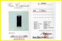 【鑑別付】天然バイカラートルマリン7.380ct　　　＜加工承ります＞_画像6