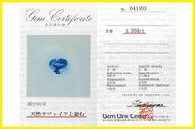 ハートシェイプカット【鑑別付】天然ブルーサファイア1.358ct　＜加工承ります＞_画像6