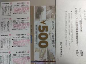 西日本鉄道 株主優待乗車券4枚　優待商品券500円×1枚 西鉄