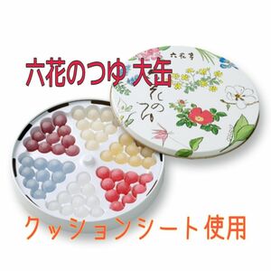 ★六花亭 六花のつゆ 大 缶 (リキュール入キャンディボンボン )×1缶 ★クッションシート使用