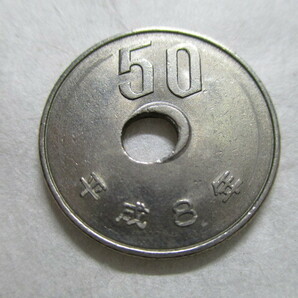 穴ずれ 穴ズレ エラーコイン 平成８年 ５０円白銅貨 古銭の画像1
