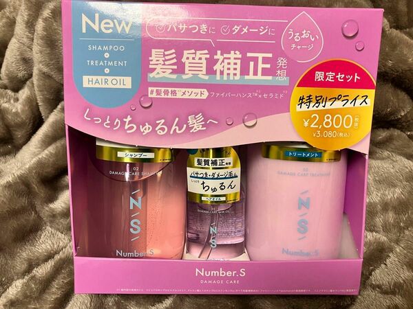 ナンバーエス ダメージケア 3ステップ セット（シャンプー450ml＋トリートメント450g＋ヘアオイル100ml）×1個