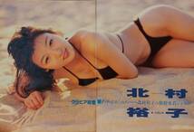 ★彡 矢澤美幸・北村裕子　グラビア雑誌 切抜き #ヌード ＃セクシーショット #美乳 ＃美尻　当時物 ★彡_画像6