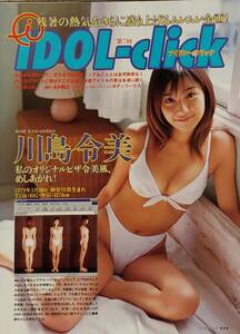 ★彡 川島令美・吉田由莉・吉野瑠衣・ほか　グラビア雑誌 切抜き #ビキニ ＃セクシーショット #美乳 ＃美尻　昭和当時物 ★彡