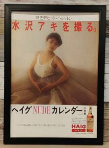 ★彡 水沢アキ HAIG ヘイグ ウイスキー 広告【額装アートフレーム入】#セクシー #シースルー ＃透け乳首 昭和レア希少 B ★彡