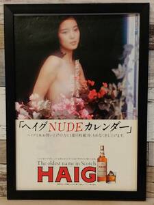 ★彡 樋口可南子 HAIG ヘイグ ウイスキー 広告【額装アートフレーム入】#セクシー #セミヌード 昭和レア希少 A ★彡