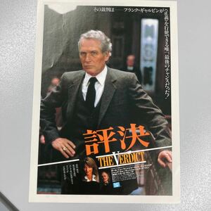 評決　The Verdict　／　ポールニューマン　　　映画チラシ.フライヤー