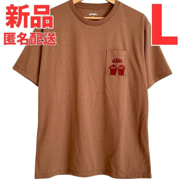 グラニフ　イカク　Tシャツ　Lサイズ　トープ　胸ポケット　レッサーパンダ