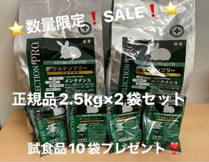 《数量限定！SALE！》バニーセレクションプロ メンテナンスチモシーヘイ2.5kg正規品×2袋＆試食品1 0袋プレゼント！